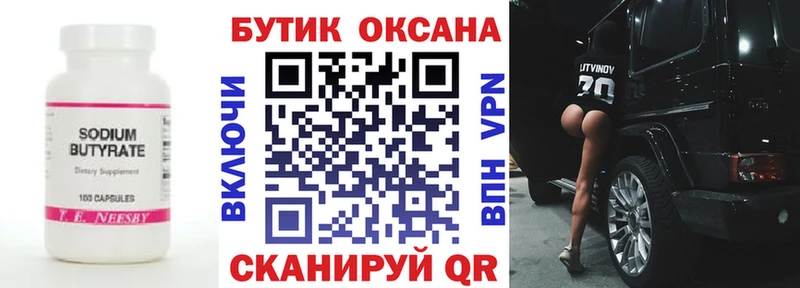 БУТИРАТ 1.4BDO  Афипский 